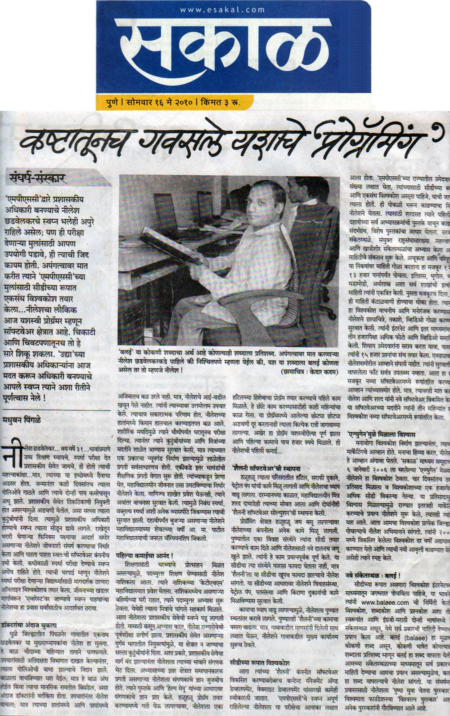 News article in Sakal